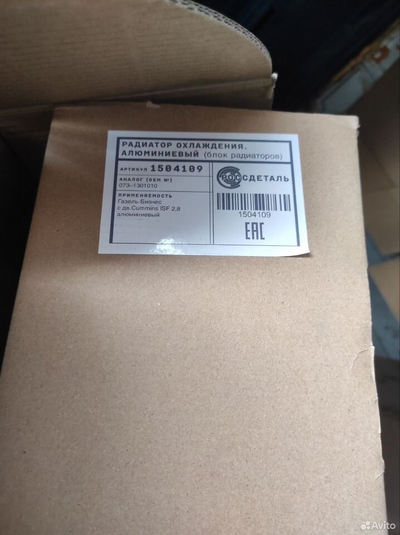Радиатор с интеркулером в сборе Газель Камминс