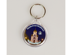 Пластиковый брелок 40х56 мм. - часовня во имя Св. Николая, Новосибирск | интернет-магазин 2fru.ru