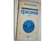 Перельман Я.И. Занимательная физика. В двух книгах. М: Наука. 1986.