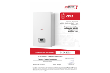 Сертификат Protherm Скат