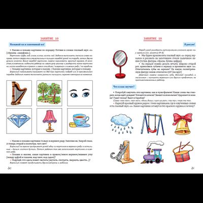 Т.Н. Ланина. Тетрадь по звуковой культуре речи. Гласный звук «А».