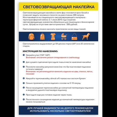 СВЕТОВОВОЗВРАЩАЮЩАЯ НАКЛЕЙКА ХОККЕЙ