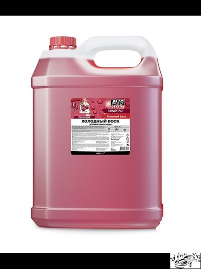 Холодный воск (концентрат) 5 л AVS