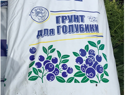 Грунт для голубики Агробалт 70л