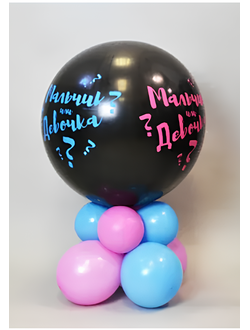 Шар для гендер пати на подставке из воздушных шариков голубого и розового цвета