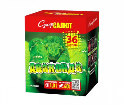 АНАКОНДА (1" / 36 залпов)