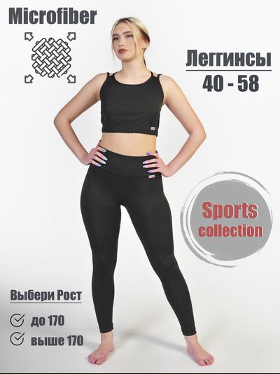 Леггинсы 689-158