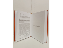Лгало... и Подлыгало. Ведь и наш Бог не убог, или Кое-что о казачьем Спасе. Том 2.