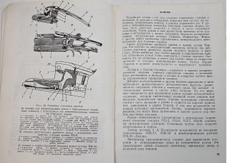 Охотничий минимум. М.: Россельхозиздат. 1973 г.