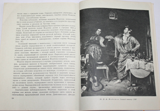 Ракова М.М. Русское искусство первой половины XIX века. М.: Академия художеств СССР. 1962г.