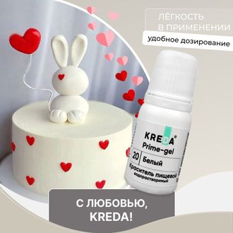 Prime-gel 20 белый, колорант водораств. для окраш. (10мл) KREDA Bio, компл. пищ. добавка