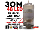ЗОМ 48 LED &gt; 35кд, типа «В», 220V АC, IP65. Поликарбонат бесцветный