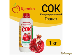 Сок концентрированны граната 1 кг