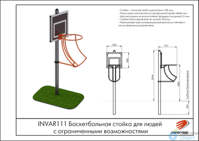 Баскетбольная стойка для людей с ограниченными возможностями