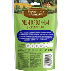Деревенские лакомства, Уши кроличьи с мясом ягнёнка для мини-пород, 55 г
