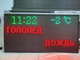Табло погодных условий 1330*690мм