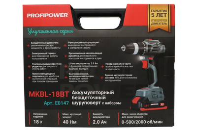 Аккумуляторный бесщеточный шуруповерт PROFIPOWER MKBL-18BT. Улучшенная серия