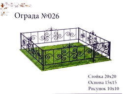 Ограда №026