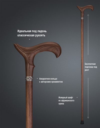 Уцененная трость "Княжна" без инкрустации