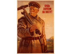 Плакат СССР №14