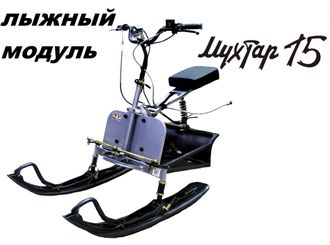 Универсальный лыжный модуль УЛМ-2 к М/Б Мухтар 15