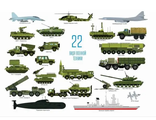 Военная техника (22 шт.) + плакат