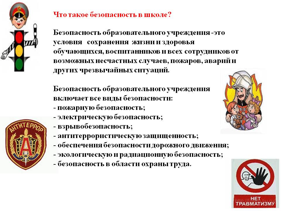 Безопасность учащихся. Безопасность в школе. Охрана труда в школе. Техники безопасности в школе. Охрана труда безопасность в школе