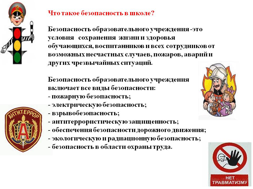 Доклад на тему безопасность. Безопасность в школе. Охрана труда в школе. Техники безопасности в школе. Охрана труда безопасность в школе.