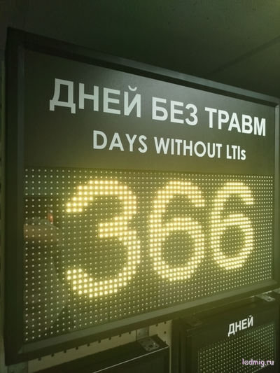 Электронный таймер дней без травм