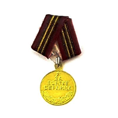 Медаль &quot;За взятие Берлина&quot; 1/6 - (AL100034) - Alertline