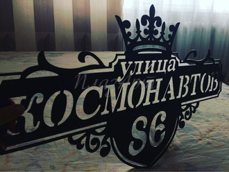 Адресная табличка Корона