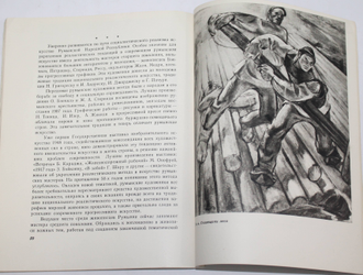 Кузьмина М.Т. Современное искусство европейских стран социализма. М.: Академия художеств СССР. 1962г.