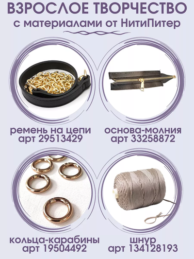 Основа круглая для вязания сумок