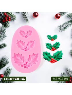 Молд силиконовый «Ягодки и листочки», 8,5×5,5 см