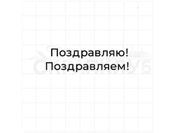 Штамп с надписью Счастья, гармонии, любви, скучаю, люблю, жду тебя