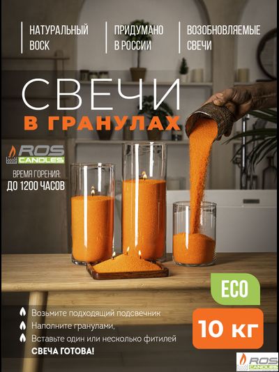 Насыпные свечи RosCandles оранжевые &quot;Оранжевый&quot; - мешок 10 кг
