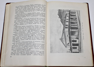 Захарьянц Г.Н., Иноземцев Г.А., Семернин П.В. Ростов-на-Дону. Ростов-на-Дону: Ростиздат. 1949г.