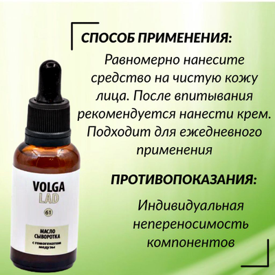Масло-сыворотка с экстрактом медузы VOLGALAD 30 мл
