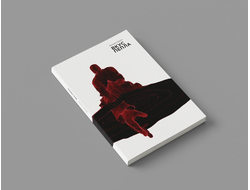 Калич. Вкус пепла