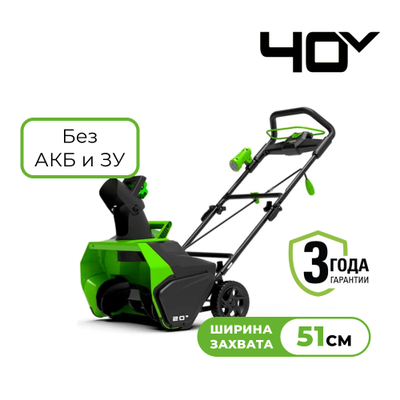 Снегоуборщик Greenworks GD40ST