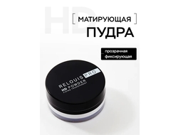 Пудра фиксирующая прозрачная  Релуи PRO HD  10г