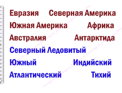 Фетр с рисунком "Названия материков и океанов"