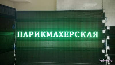 Бегущая строка 21*229см