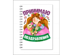 Тетрадь на 8 марта №30