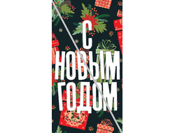 Наклейка С Новым Годом №7 6,5х12см