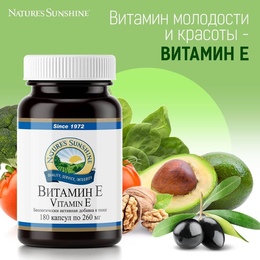 Витамин Е-витамин красоты и молодости.