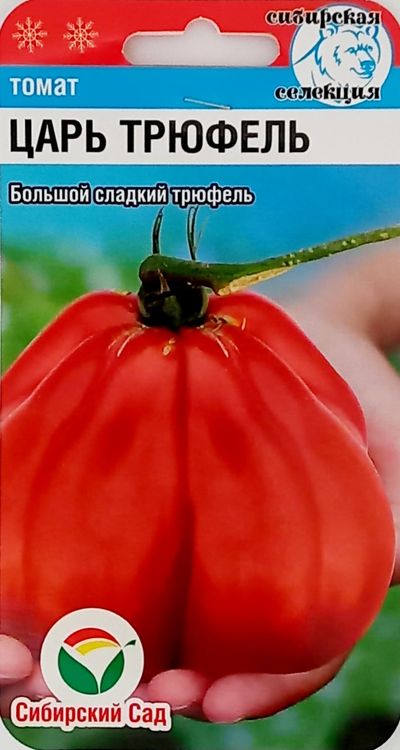 Томат царь трюфель сибирский сад. Томат царь трюфель характеристика. Томат джина сибирский сад. Томат трюфель красный семена. Томат царь трюфель характеристика.