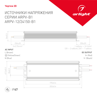 Блок питания ARPV-12150-B1 (12V, 12,5A, 150W) (Arlight, IP67 Металл, 3 года)