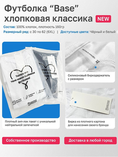 Футболка 46(S) БЕЛАЯ ХЛОПОК FUTBITEX "BASE" ZIP пакет