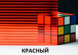 Поликарбонат сотовый «Ультра», КРАСНЫЙ,  размер: 4мм*2,1м*6м